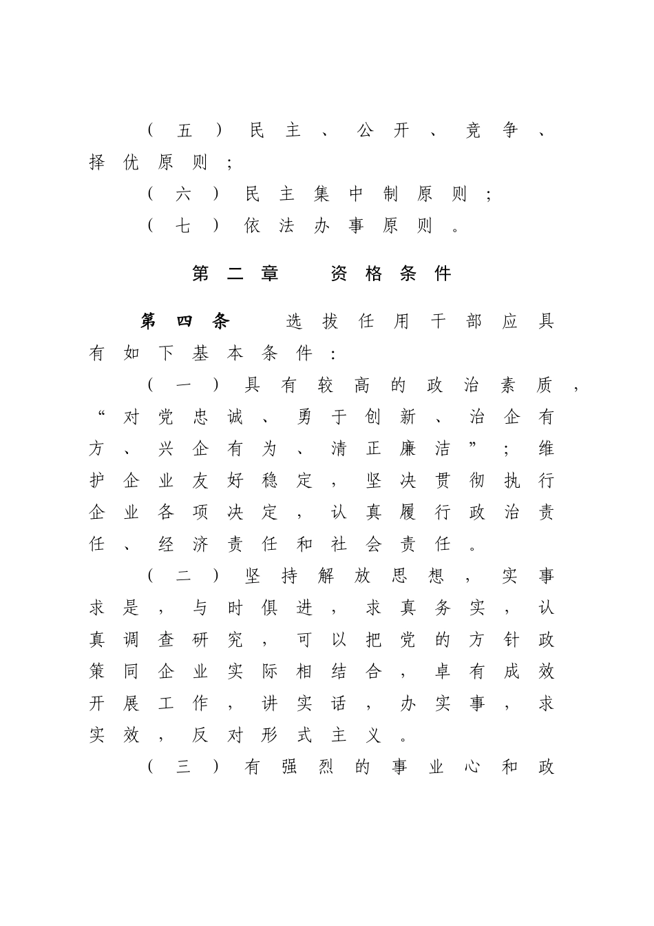 2024年公司干部选拔任用管理规定_第3页