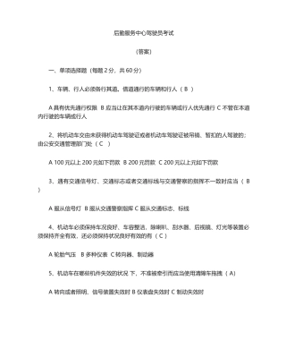 2024年公司驾驶员考试试题
