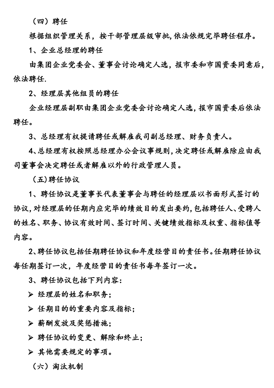 2024年公司市场化选聘经理层考核管理办法_第3页