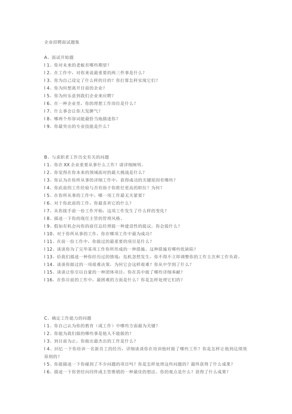 2024年公司招聘面试题集_第2页