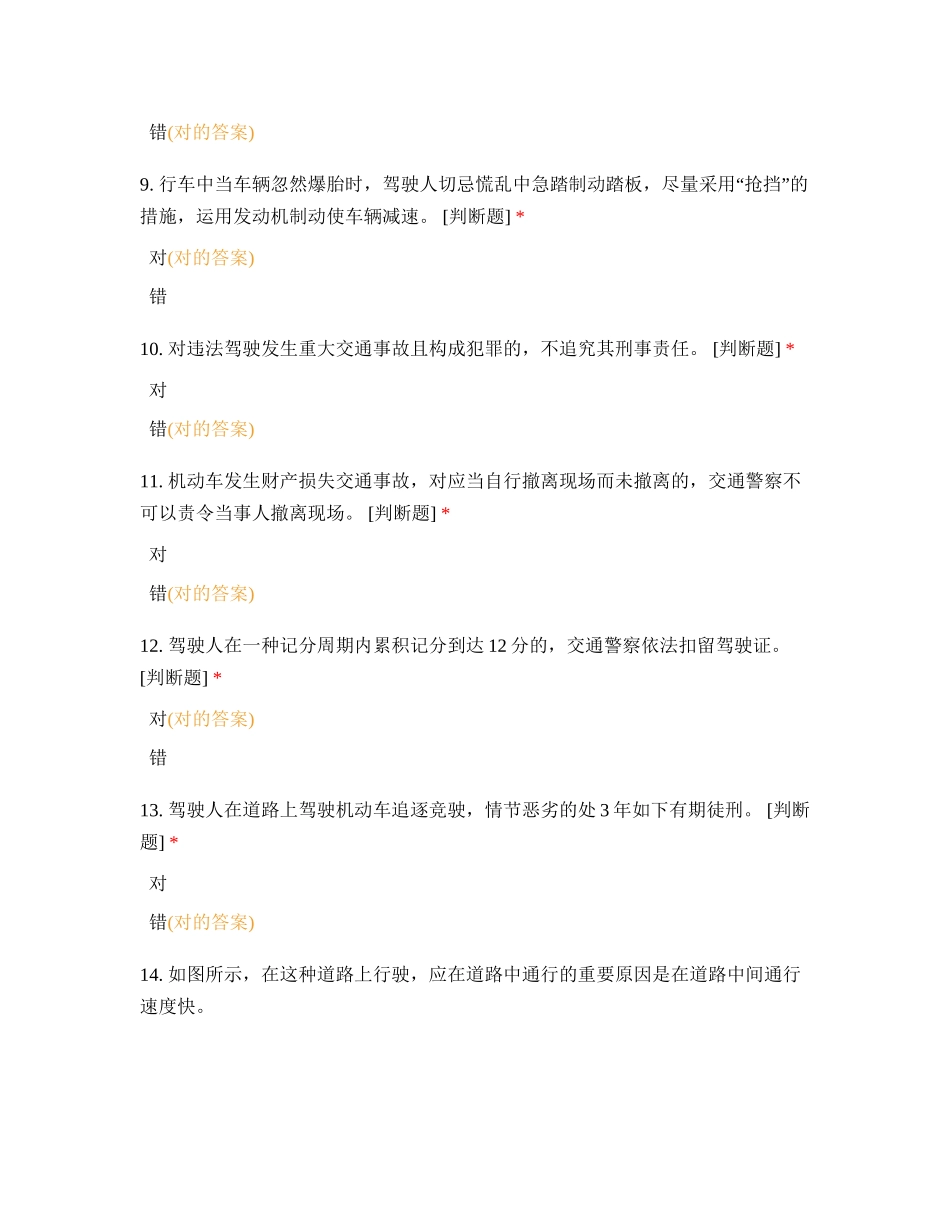 2024年公司准驾人资格考试_第3页