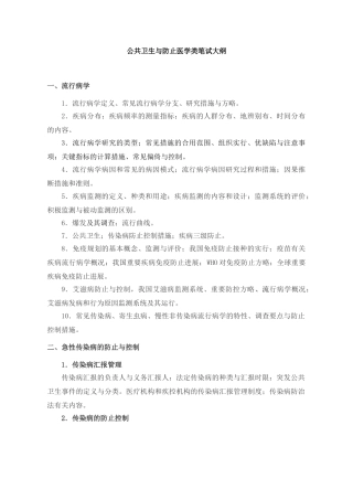 2024年公卫类编制考试大纲
