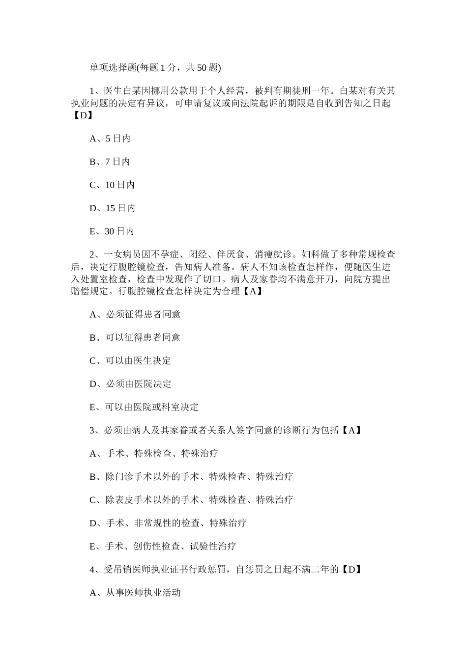 2024年公卫执业医师笔试全真试题及答案_第1页