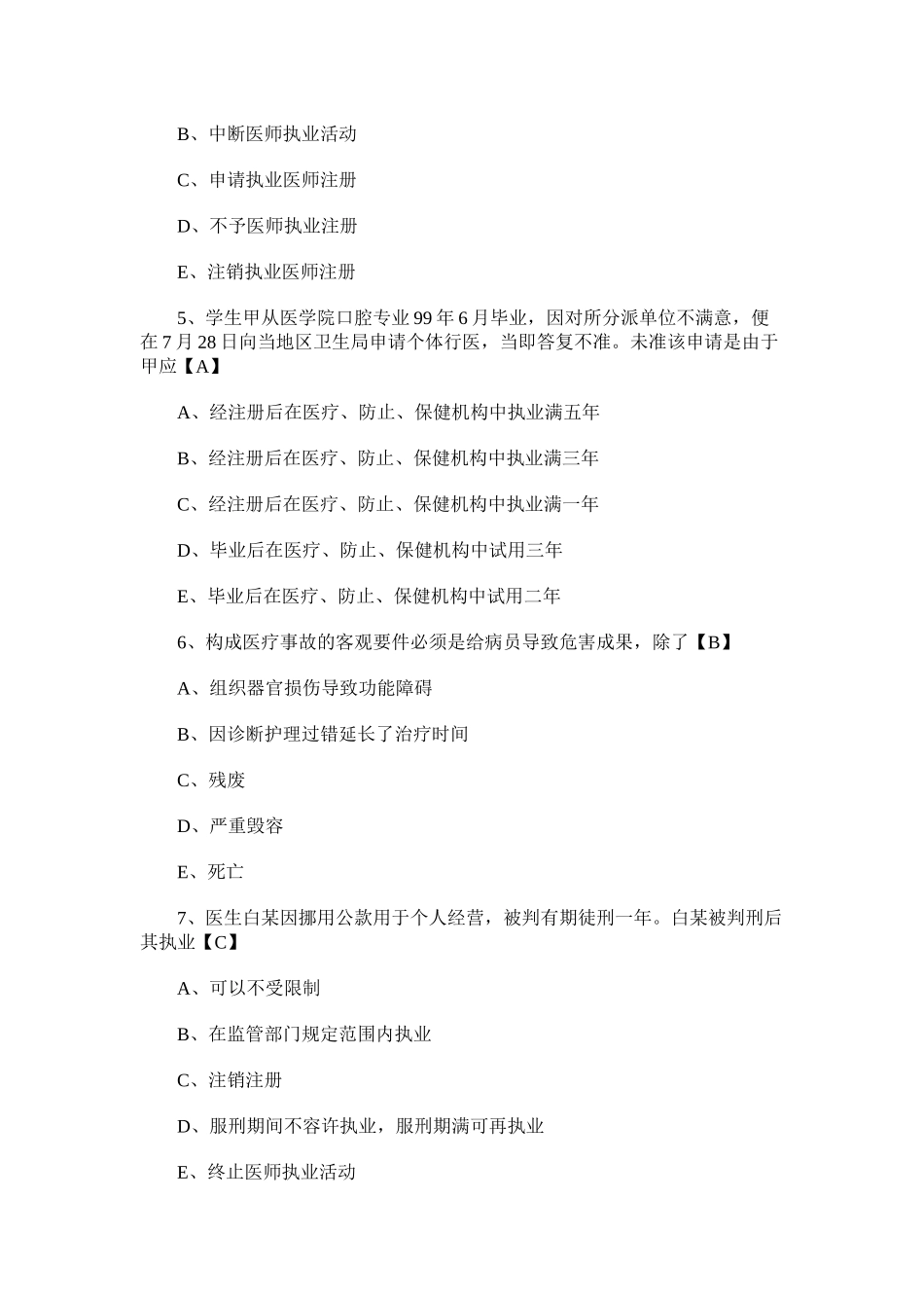 2024年公卫执业医师笔试全真试题及答案_第2页