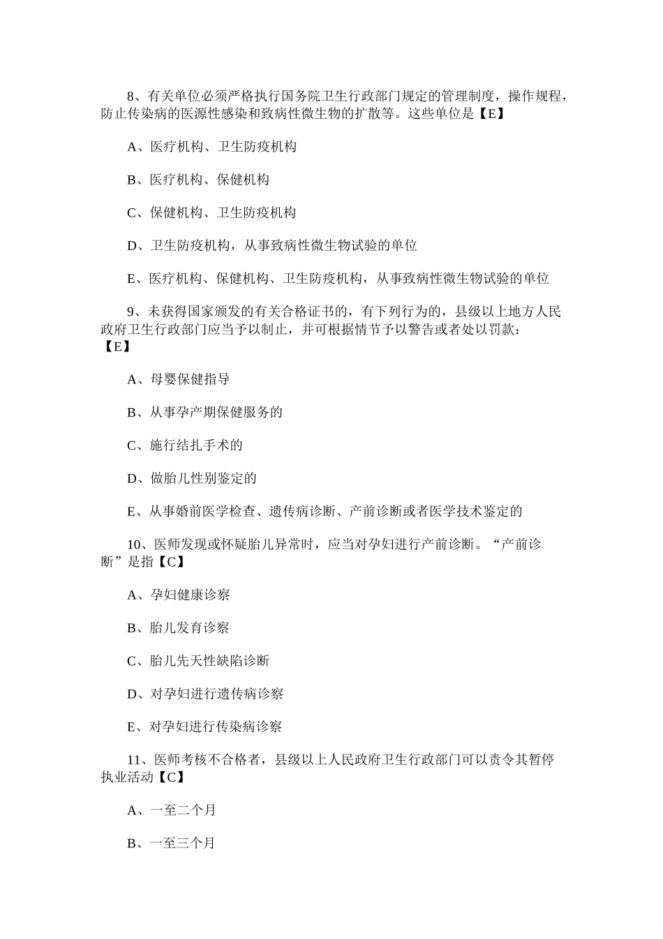 2024年公卫执业医师笔试全真试题及答案_第3页