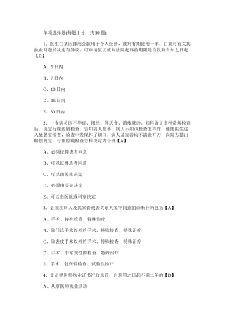 2024年公卫执业医师笔试全真试题及答案