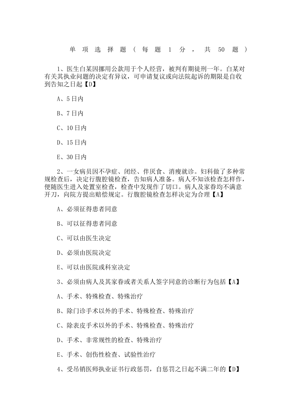 2024年公卫执业医师笔试全真试题及答案二_第2页