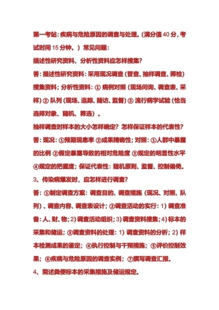 2024年公卫执业医师操作考试之案例分析题