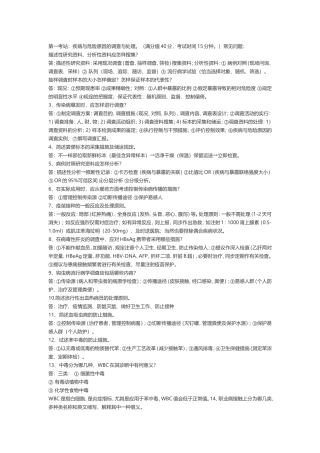 2024年公卫执业医师操作考试之案例分析题精编版