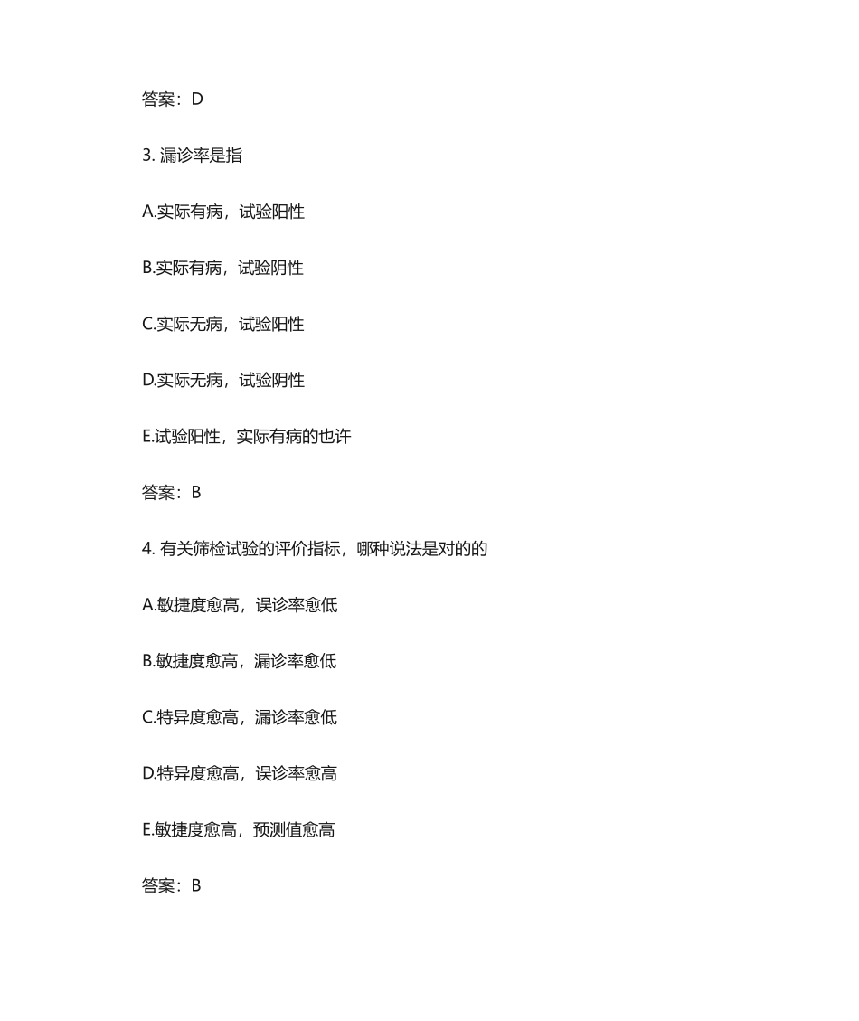 2024年公卫执业医师分类模拟题_第2页