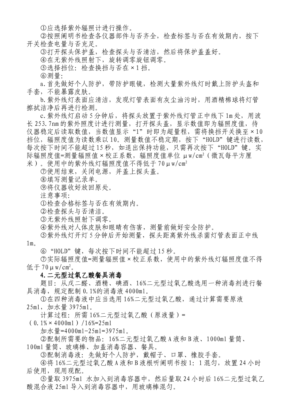 2024年公卫执业医师技能操作考试实战模考基本操作技能篇_第2页