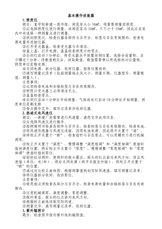 2024年公卫执业医师技能操作考试实战模考基本操作技能篇