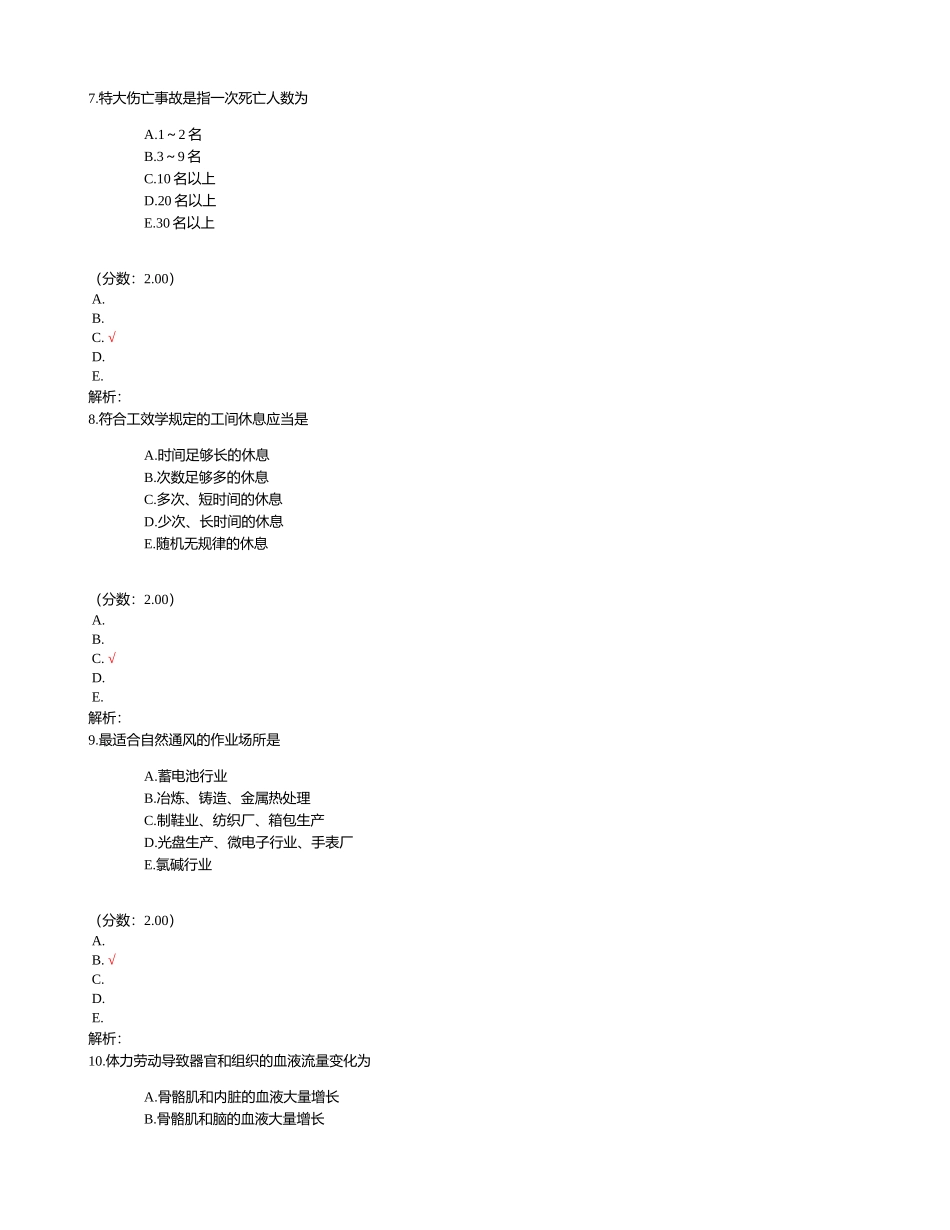 2024年公卫执业医师考试_第3页