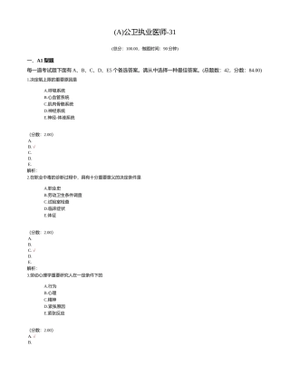 2024年公卫执业医师考试