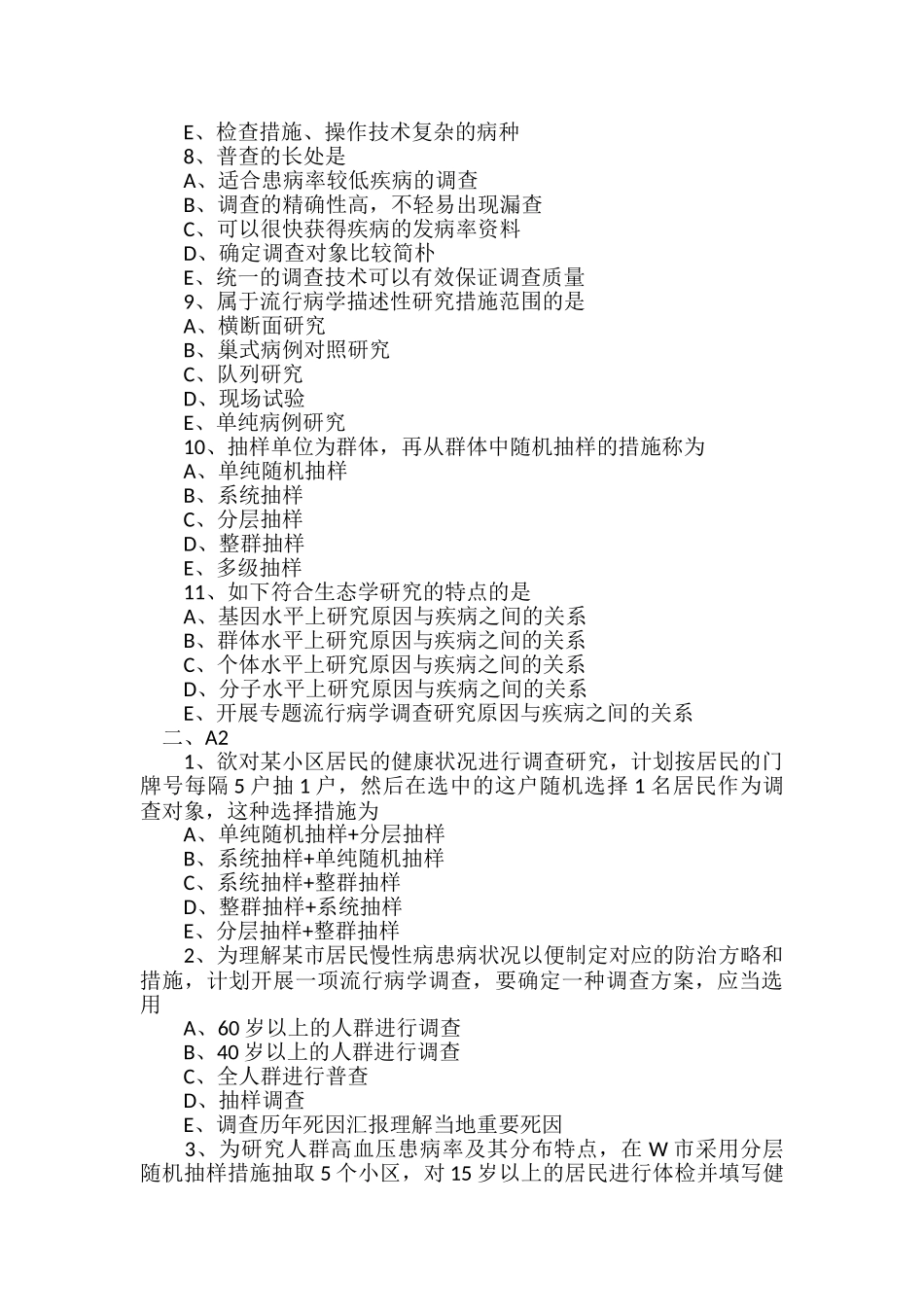 2024年公卫执业医师考试试题及答案卷七_第2页