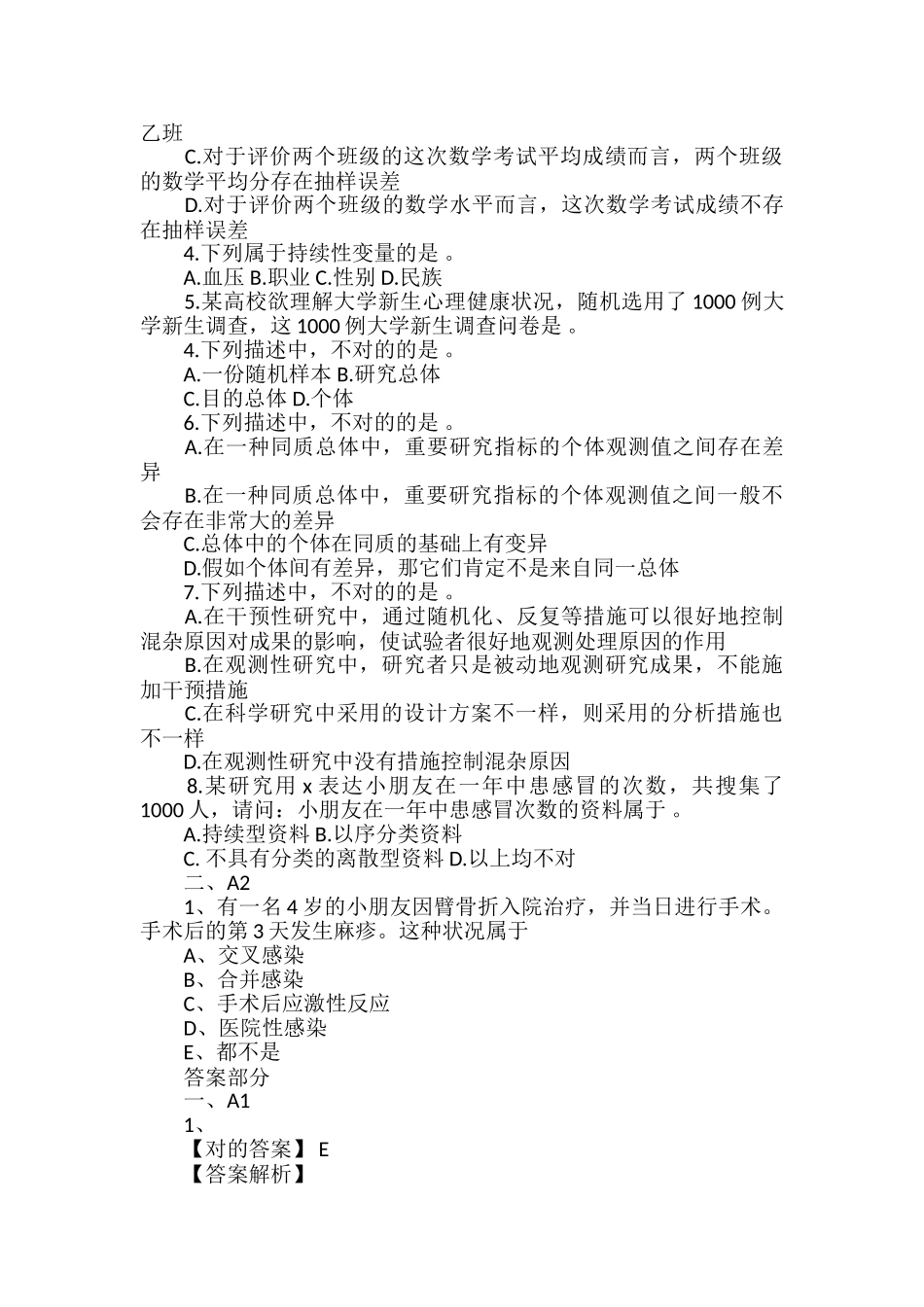 2024年公卫执业医师考试试题及答案卷五_第3页