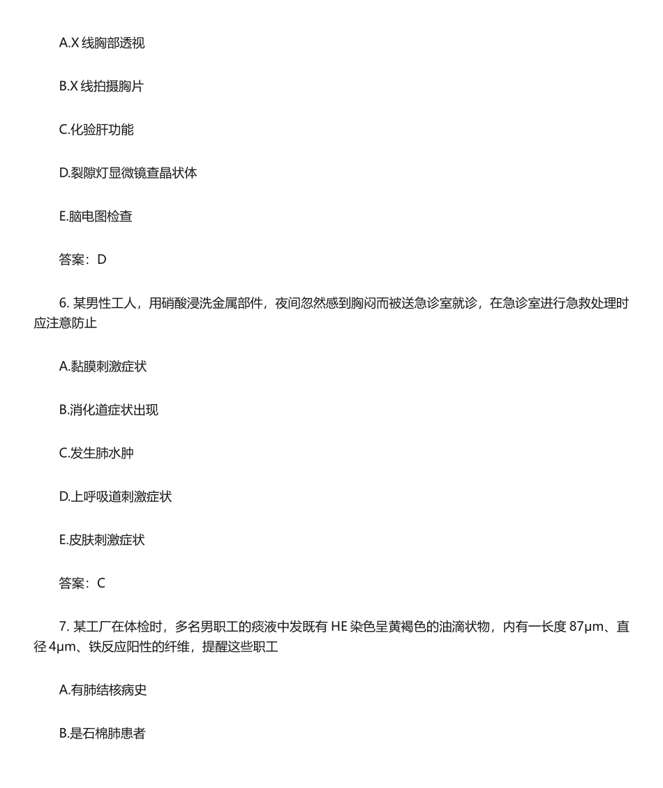 2024年公卫执业医师模拟题(3)_第3页