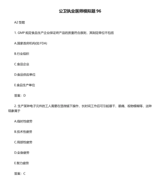 2024年公卫执业医师模拟题(3)