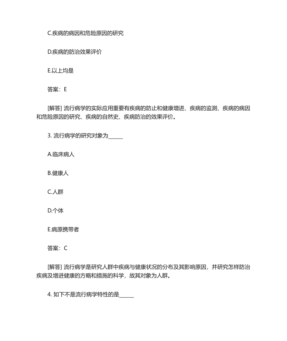 2024年公卫执业医师模拟题(5)_第2页