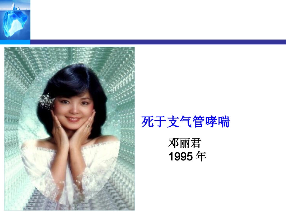 支气管哮喘gina解读培训课件_第3页