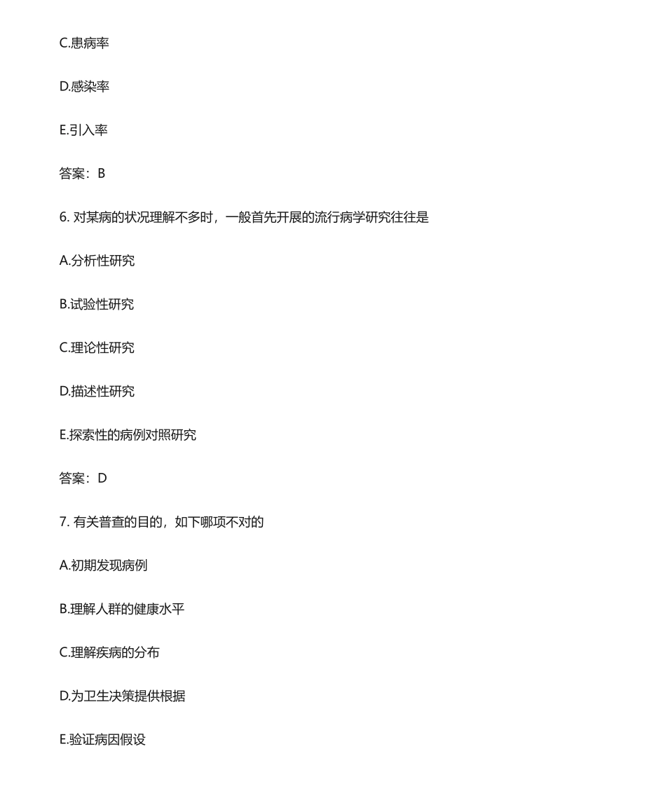 2024年公卫执业医师模拟题(6)_第3页