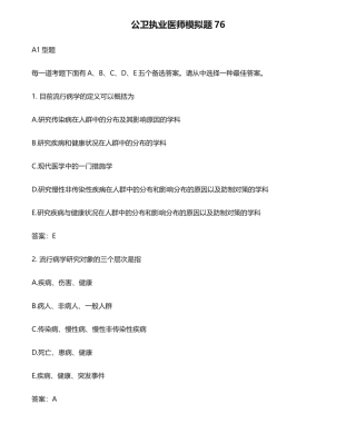 2024年公卫执业医师模拟题(6)