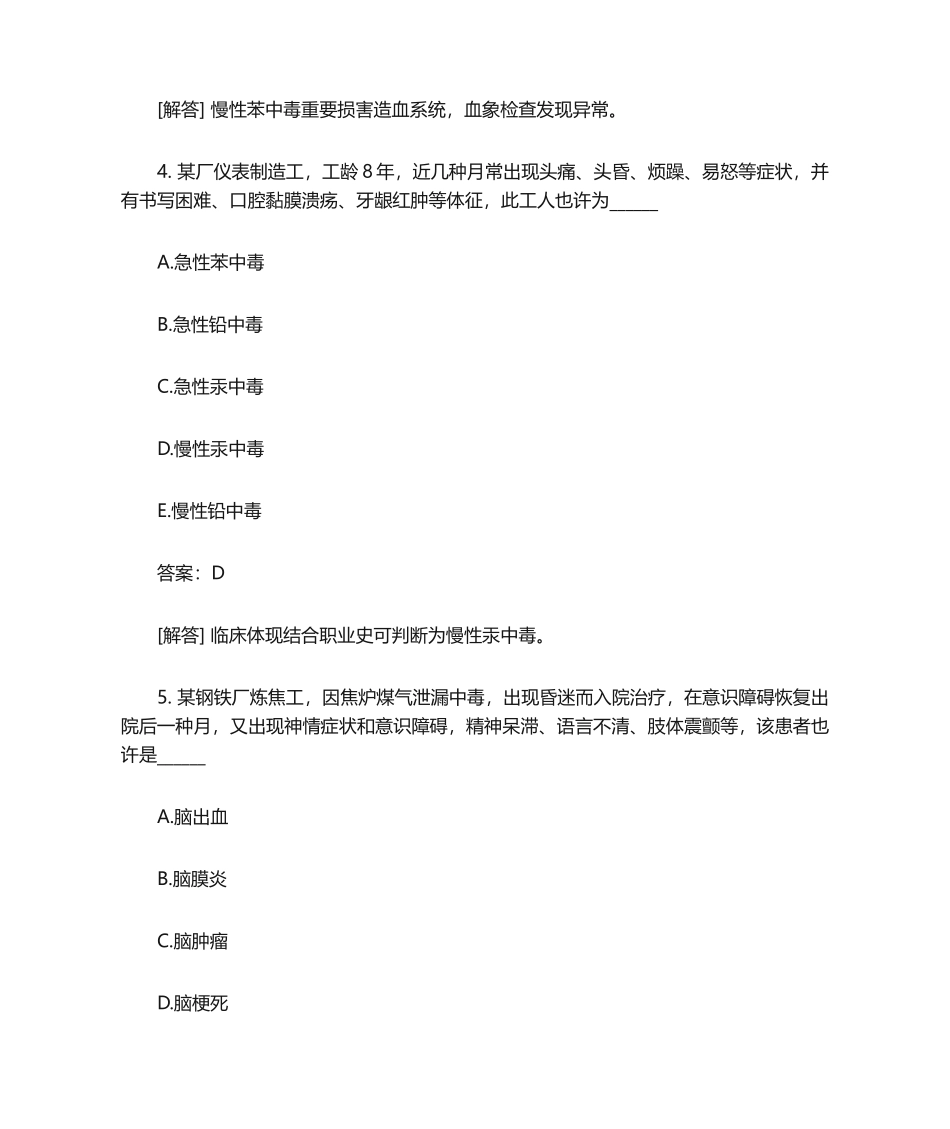 2024年公卫执业医师模拟题_第3页