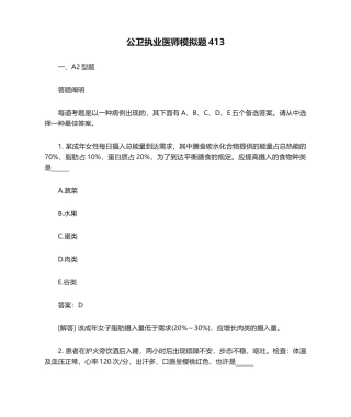 2024年公卫执业医师模拟题