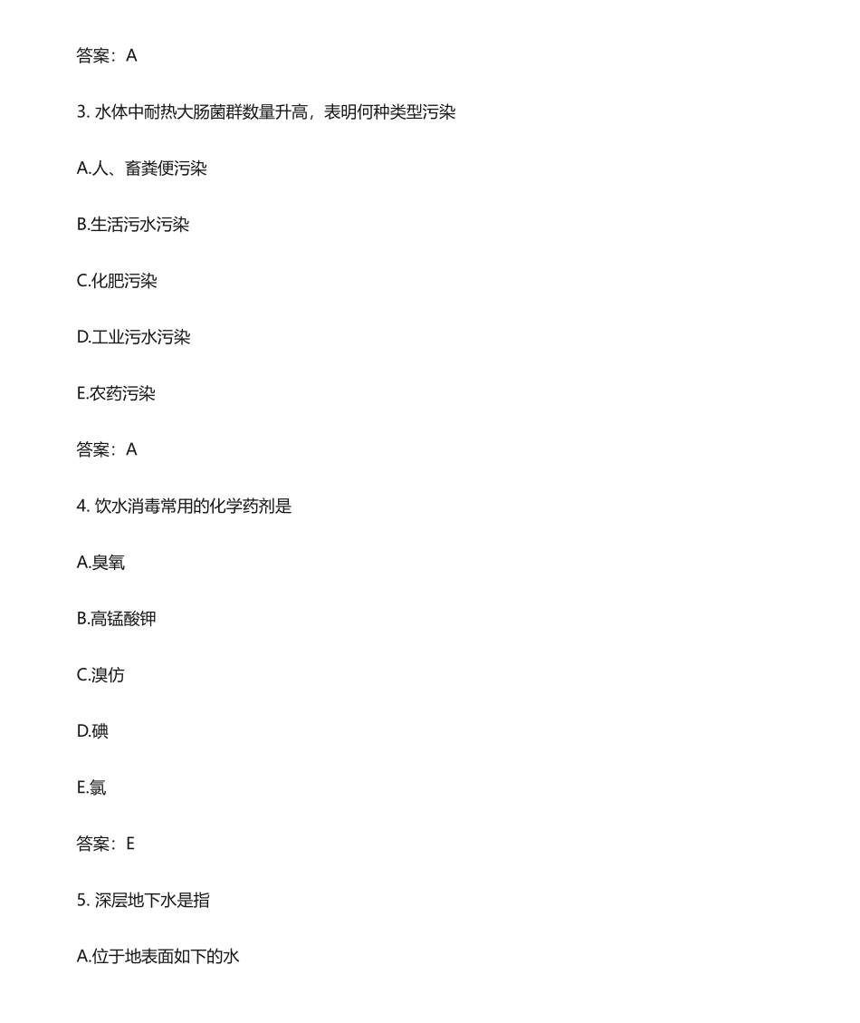 2024年公卫执业医师模拟题167_第2页
