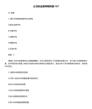 2024年公卫执业医师模拟题167