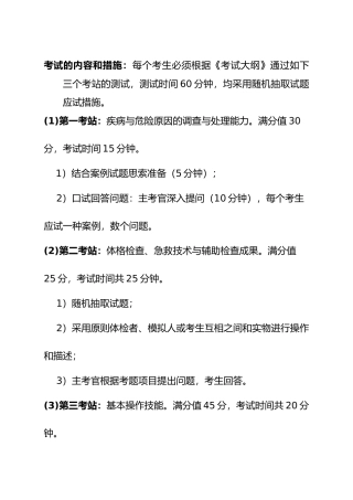 2024年公卫执业医师实践技能考试试题集