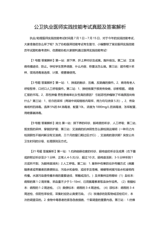 2024年公卫执业医师实践技能考试真题与答案解析