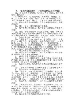 2024年公卫执业医师实践技能知识考试试题及复习资料