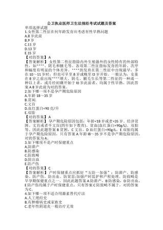 2024年公卫执业医师卫生法规经考试试题及答案