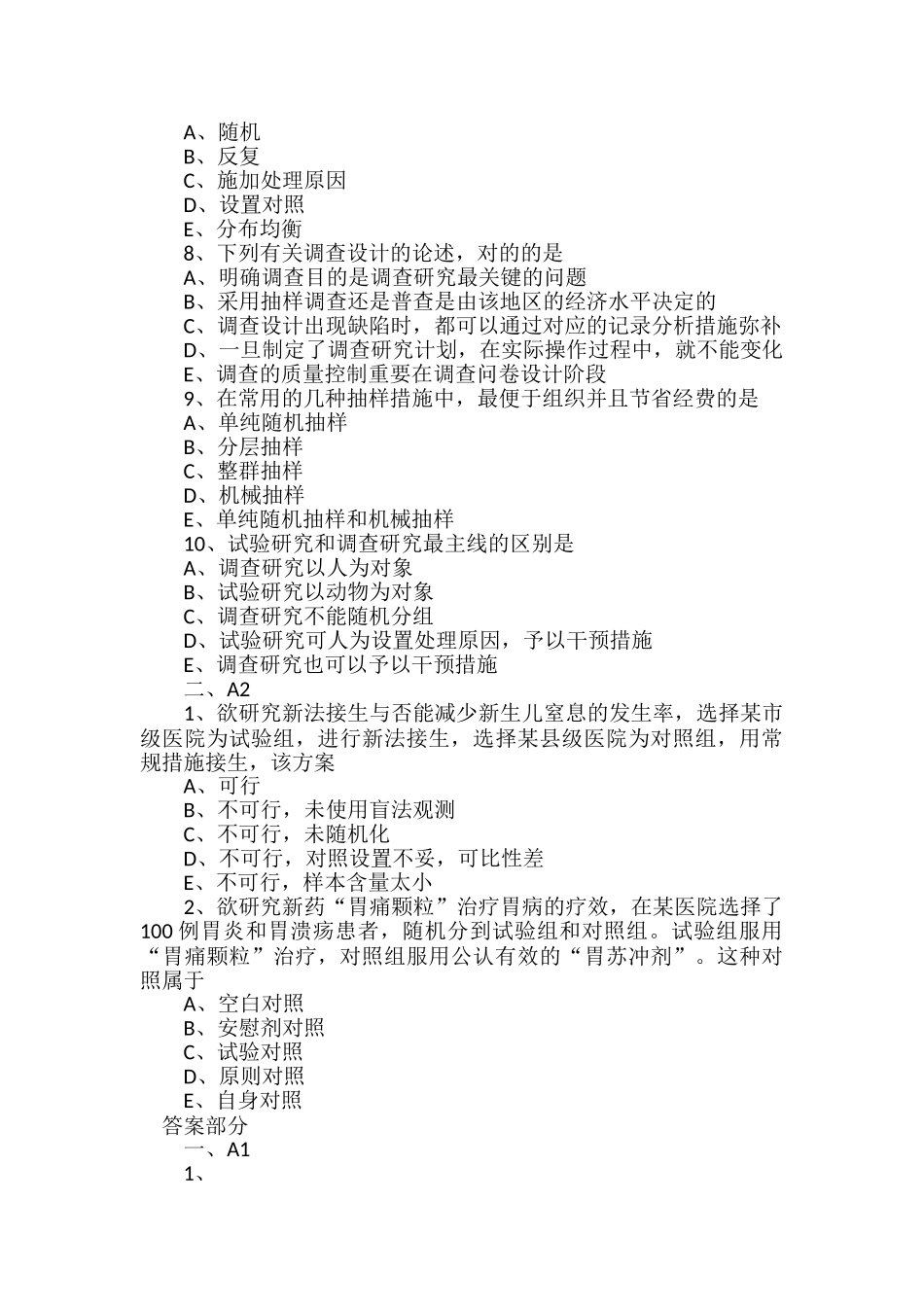 2024年公卫执业医师卫生统计学试题及答案卷十四_第2页