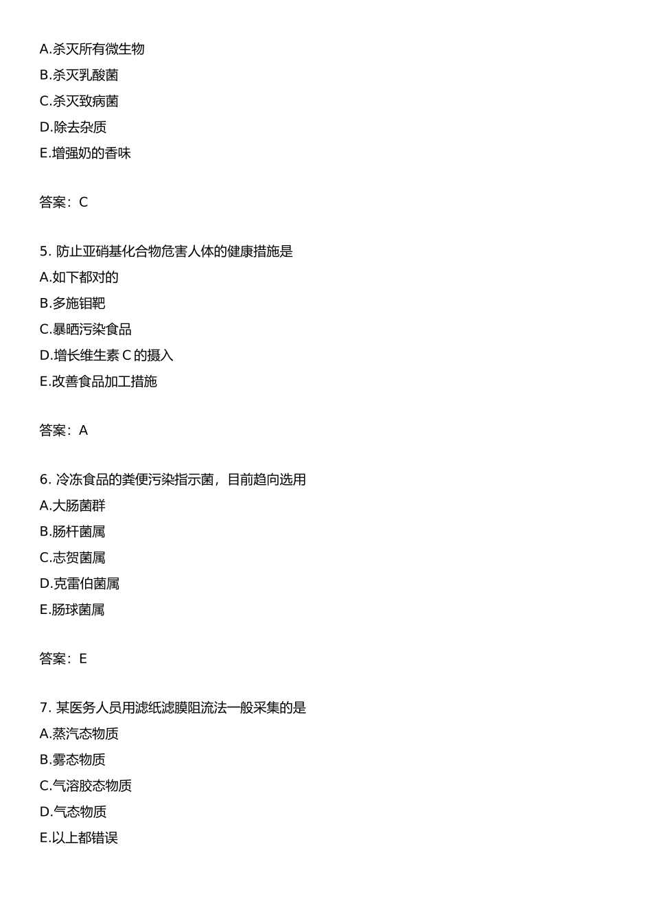 2024年公卫执业医师真题_第2页