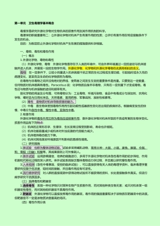 2024年公卫执业医师之卫生毒理学重点