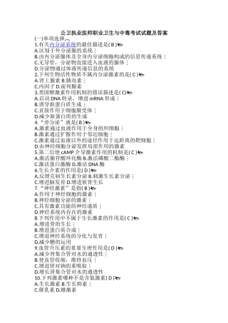 2024年公卫执业医师职业卫生与中毒考试试题及答案
