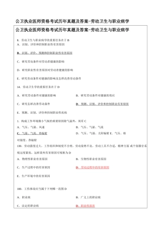 2024年公卫执业医师资格考试历年真题及答案劳动卫生与职业病学