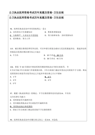 2024年公卫执业医师资格考试历年真题及答案卫生法规