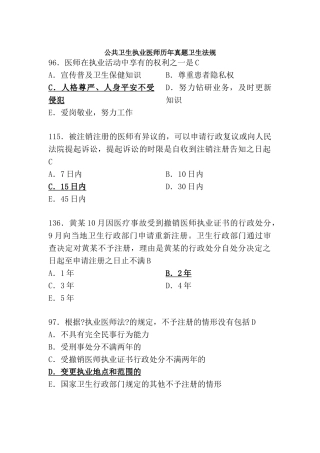2024年公卫执业医师资格考试历年真题卫生法规