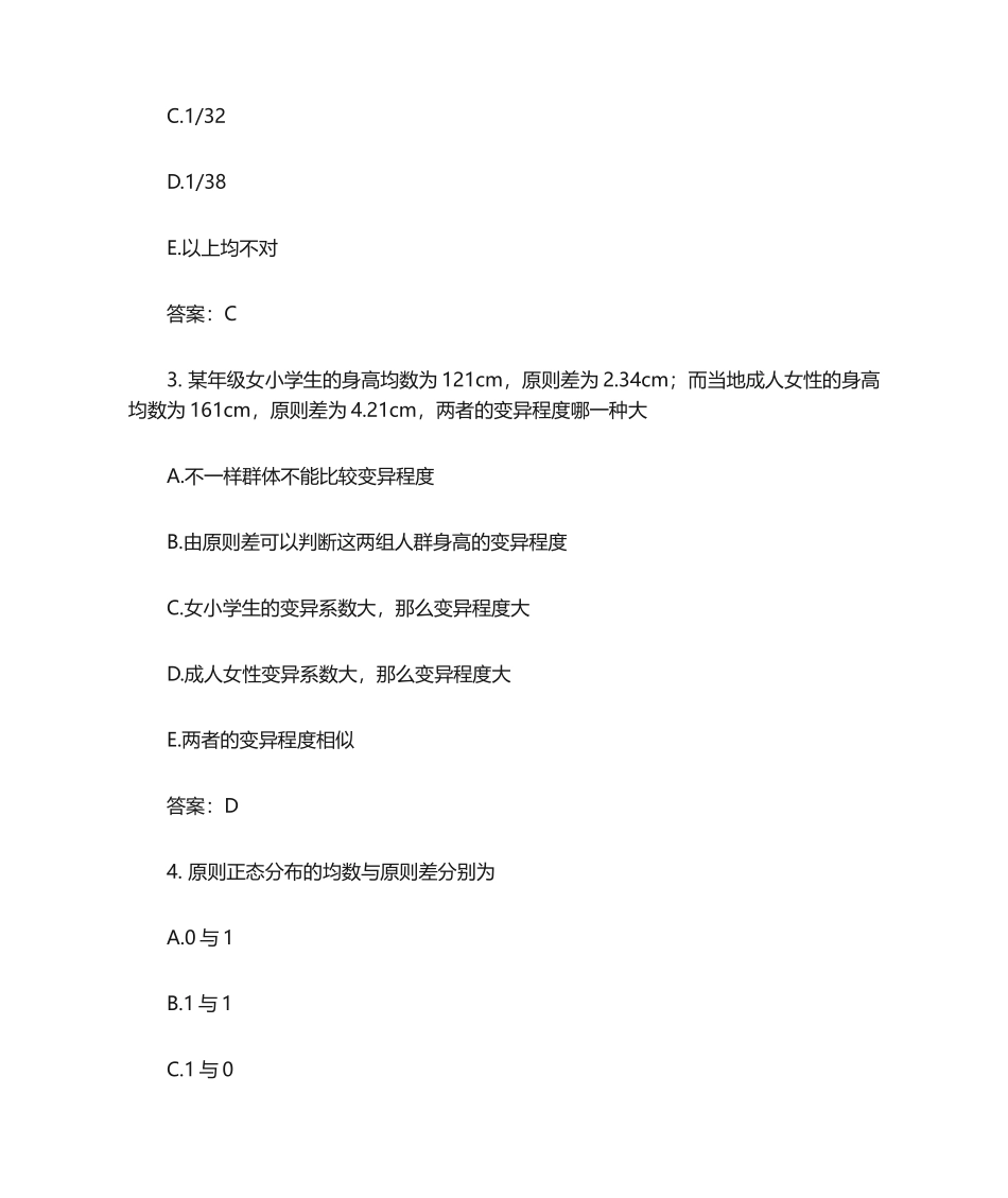 2024年公卫执业助理医师分类模拟题卫生统计学二_第2页