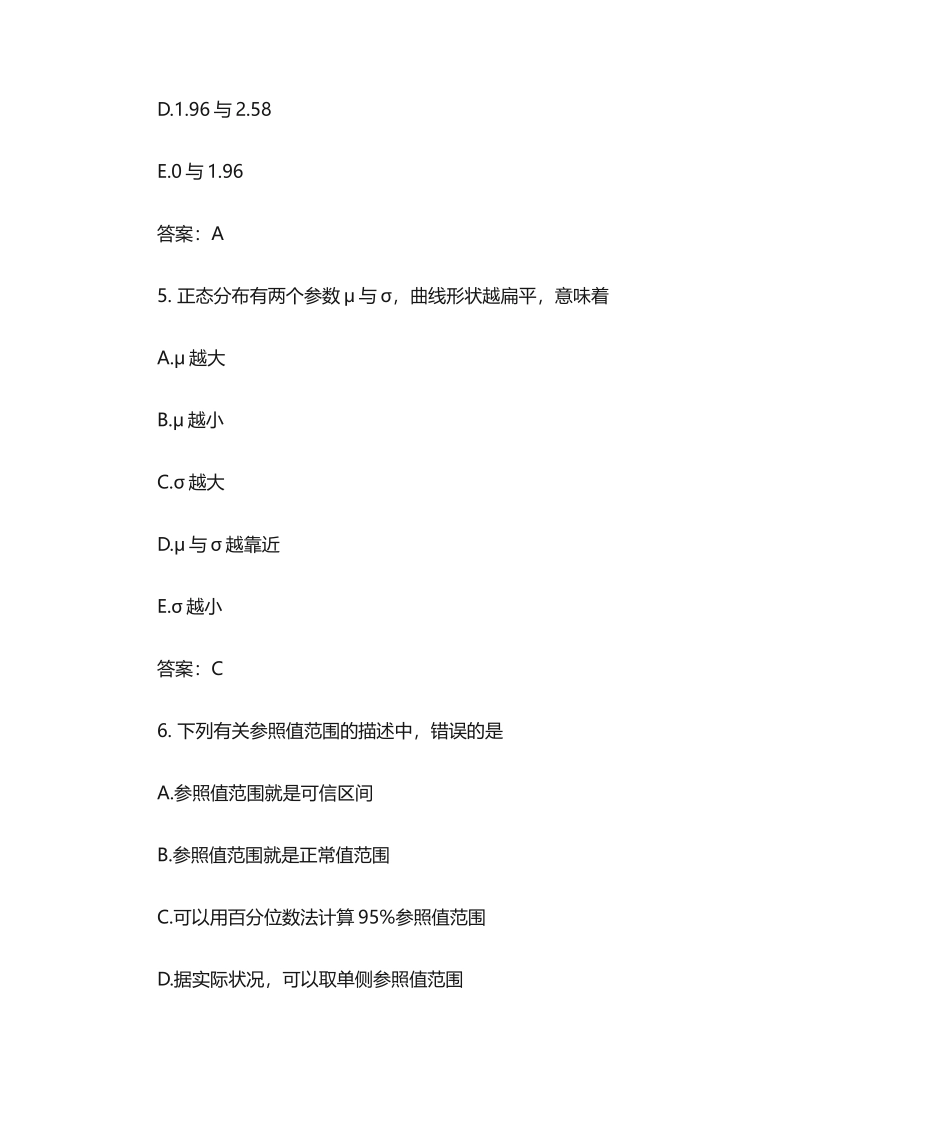 2024年公卫执业助理医师分类模拟题卫生统计学二_第3页