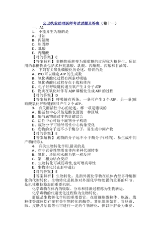 2024年公卫执业助理医师考试试题及答案卷十一