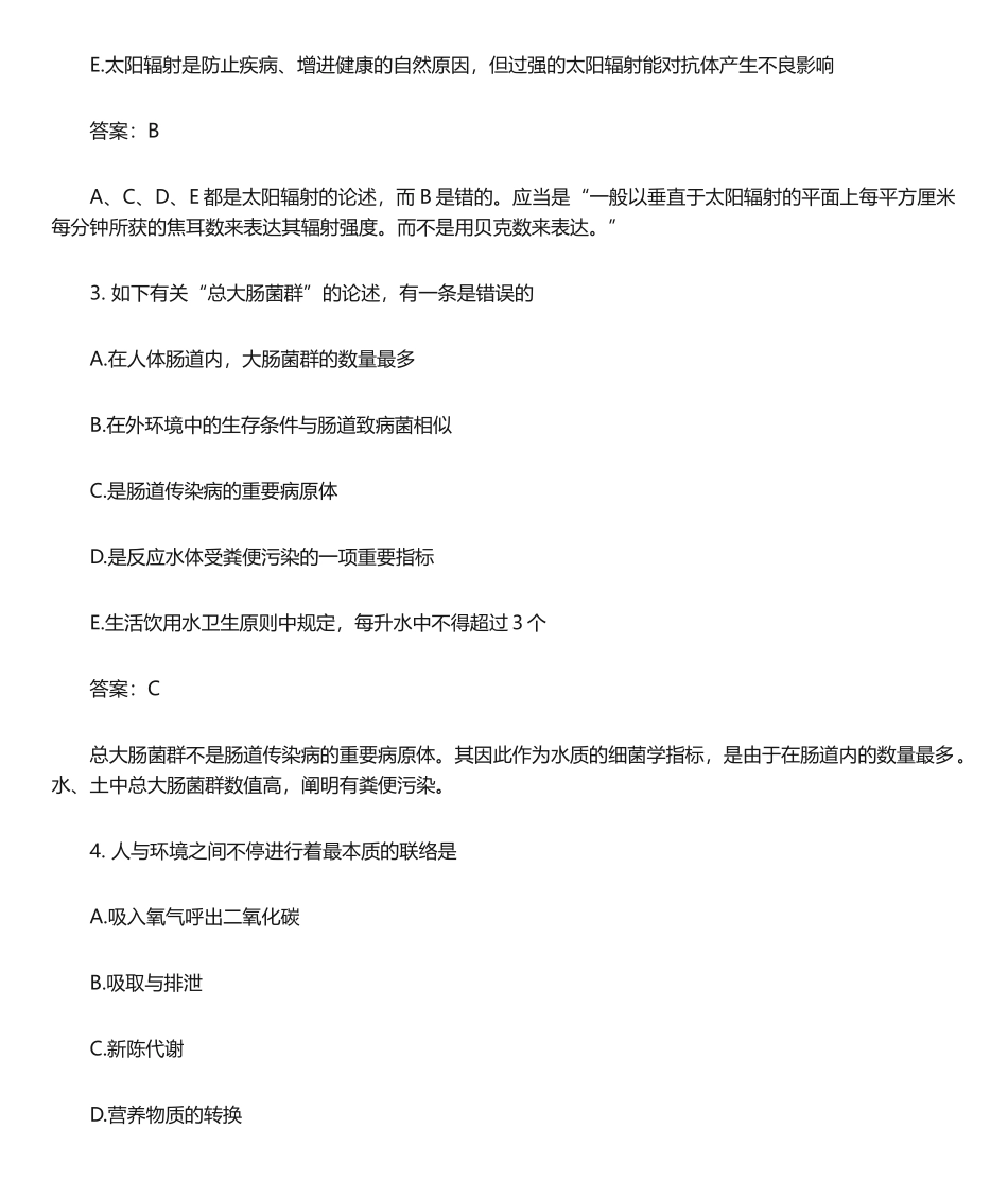 2024年公卫执业助理医师模拟题_第2页