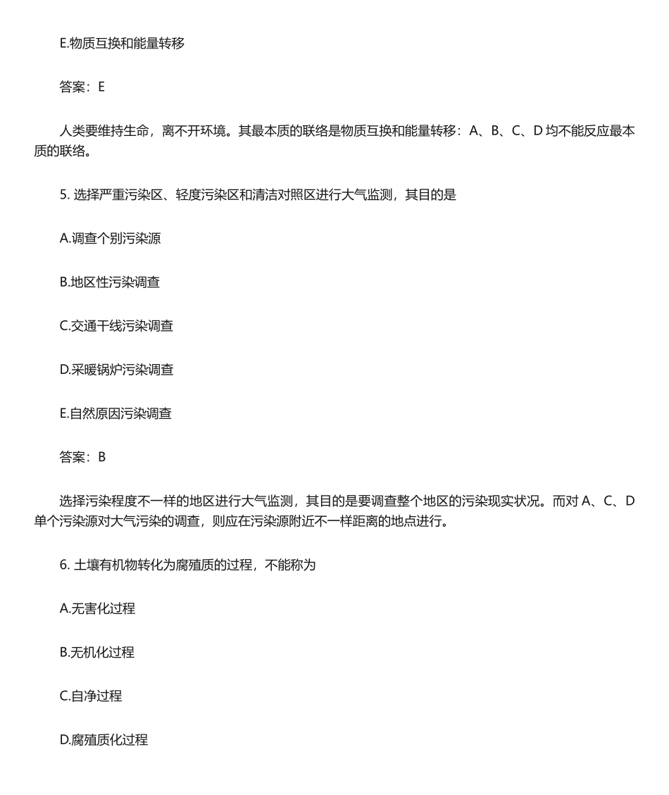 2024年公卫执业助理医师模拟题_第3页