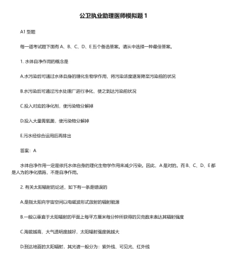 2024年公卫执业助理医师模拟题