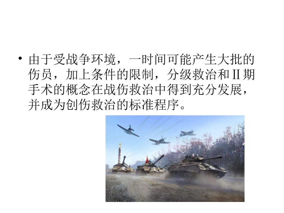 损伤控制骨科DCO培训课件_第3页