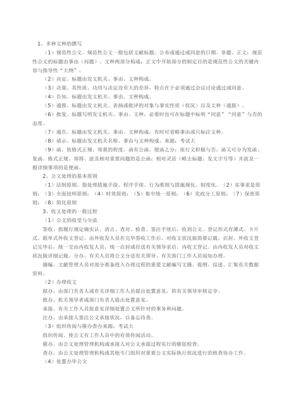 2024年公文写作知识点汇总_第1页