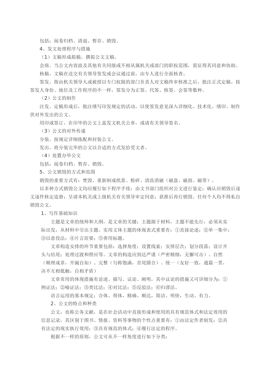 2024年公文写作知识点汇总_第2页
